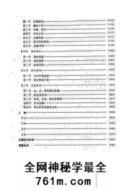 《煤炭科学研究院唐山分院志》.pdf电子版_河北省志预览图5