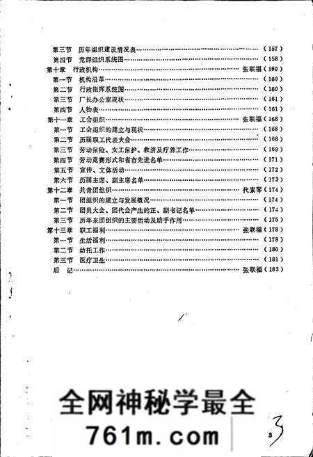 《开封卷烟厂志》.pdf电子版_河南省志预览图5