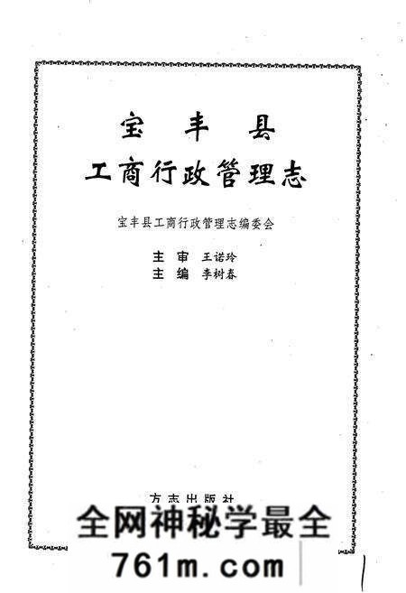 《宝丰县工商行政管理志》.pdf电子版_河南省志预览图1