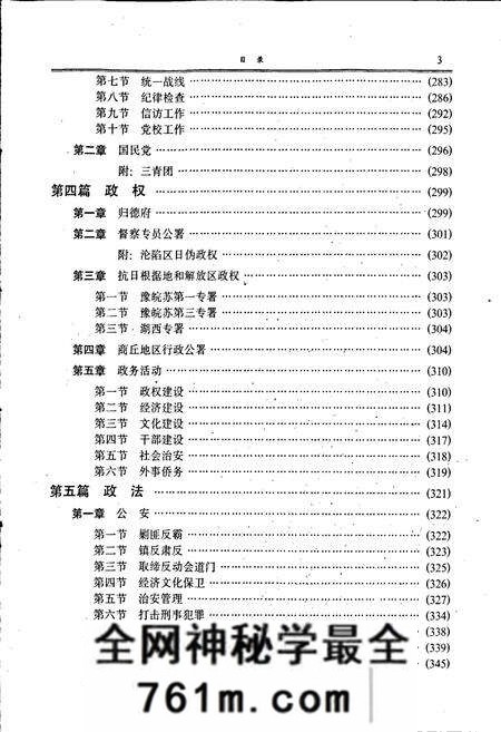 《商丘地区志上卷》.pdf电子版_河南省志预览图5