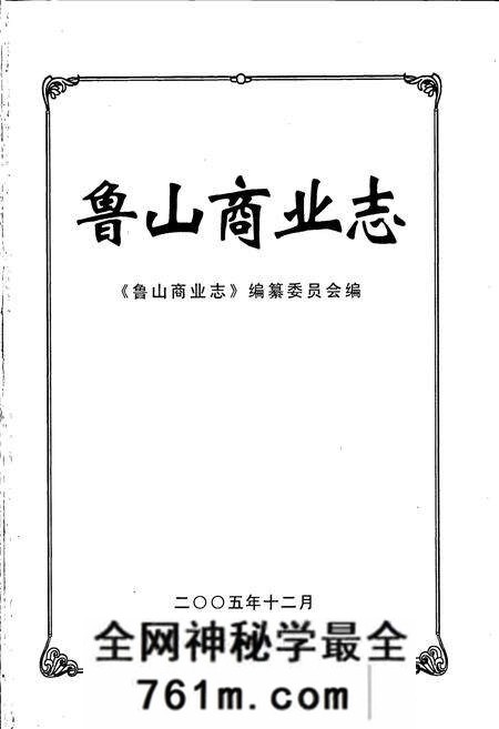 《鲁山商业志》.pdf电子版_河南省志预览图1