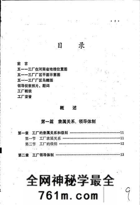 《五一一三厂志 第一卷》.pdf电子版_河南省志预览图4