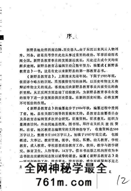 《新野县教育志》.pdf电子版_河南省志预览图3