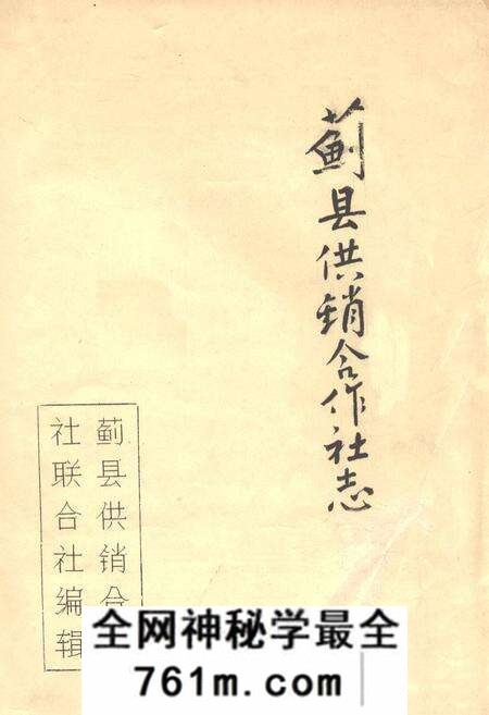 《《蓟县供销合作社志》》.pdf电子版_河北省志预览图