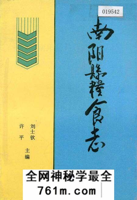 《南阳县粮食志》.pdf电子版_河南省志预览图