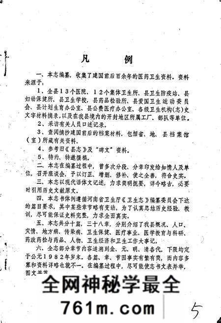 《通许县卫生志》.pdf电子版_河南省志预览图3
