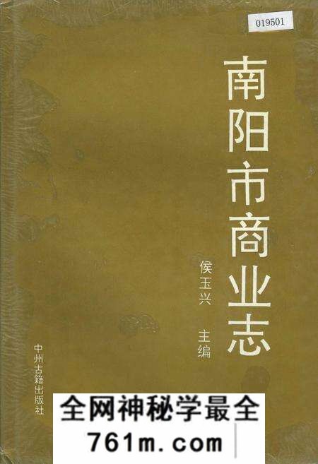 《南阳市商业志》.pdf电子版_河南省志预览图