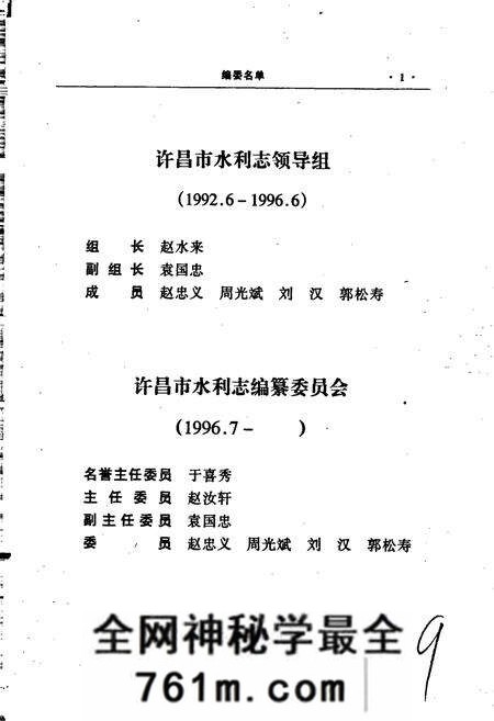 《许昌市水利志》.pdf电子版_河南省志预览图3