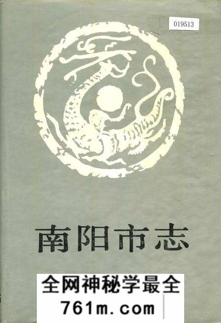 《南阳市志》.pdf电子版_河南省志预览图