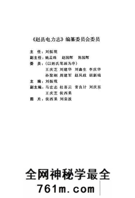 《《赵县电力志》》.pdf电子版_河北省志预览图2 《《赵县电力志》》.pdf电子版_河北省志预览图2