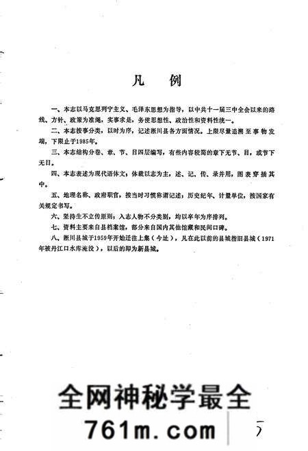 《淅川县志》.pdf电子版_河南省志预览图5
