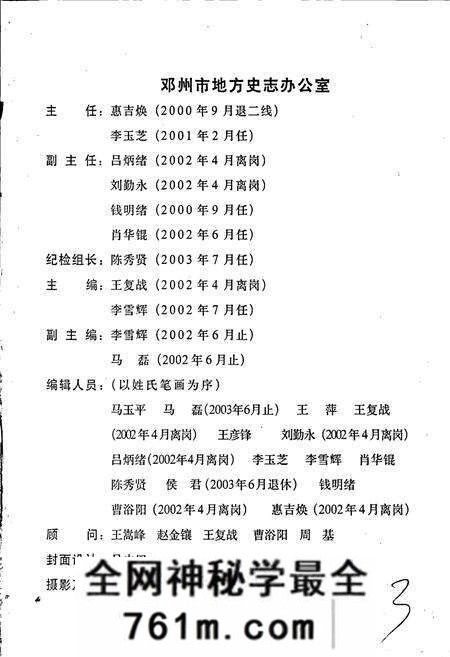 《邓州市志》.pdf电子版_河南省志预览图4