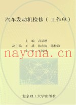 汽车发动机检修  工作单