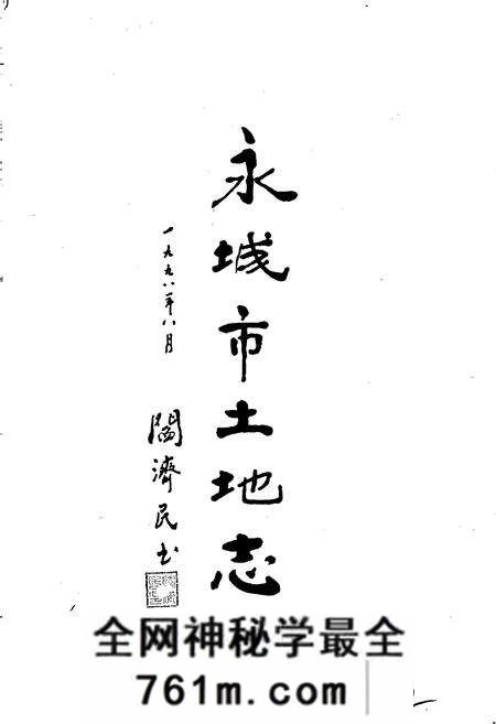 《商丘地区土地志永城卷》.pdf电子版_河南省志预览图2