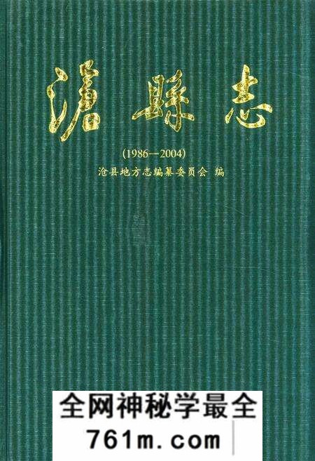 《《沧县志》(1986-2004)》.pdf电子版_河北省志预览图 《《沧县志》(1986-2004)》.pdf电子版_河北省志预览图