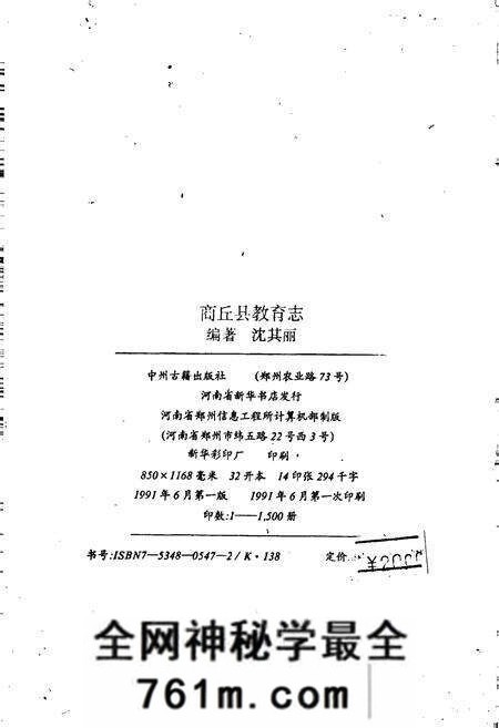 《商丘县教育志》.pdf电子版_河南省志预览图2 《商丘县教育志》.pdf电子版_河南省志预览图2