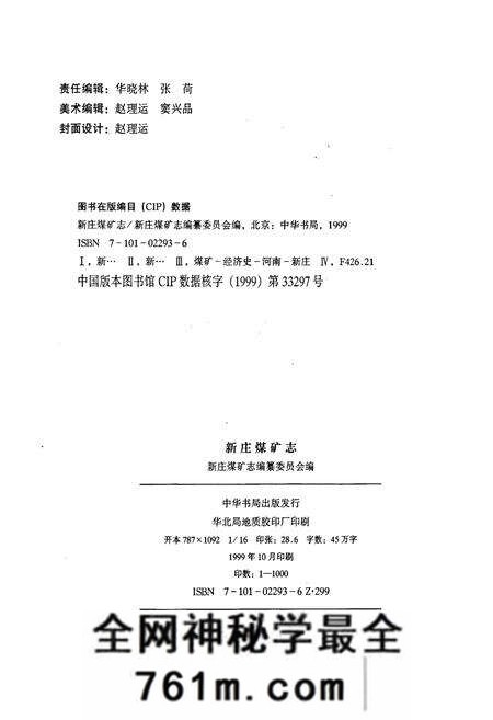 《新庄煤矿志》.pdf电子版_河南省志预览图2