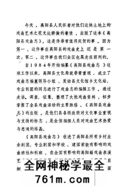 《《高阳县戏曲志》》.pdf电子版_河北省志预览图5
