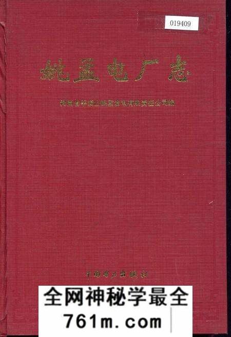 《姚孟电厂志》.pdf电子版_河南省志预览图