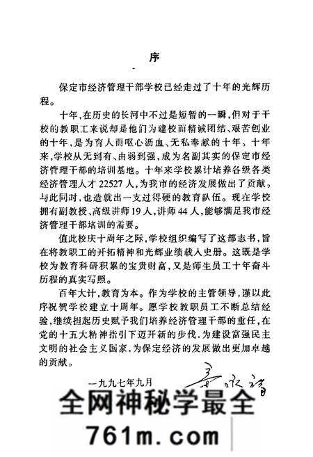 《保定经干校志(1987-1997)》.pdf电子版_河北省志预览图5