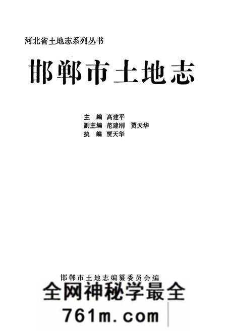 《邯郸市土地志》.pdf电子版_河北省志预览图1