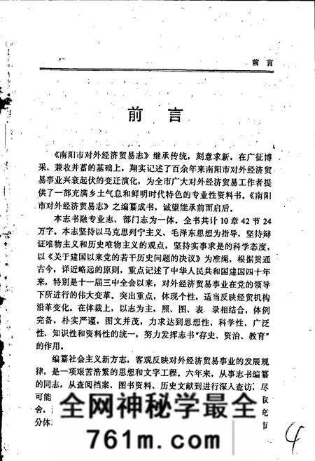 《南阳市对外经济贸易志》.pdf电子版_河南省志预览图2