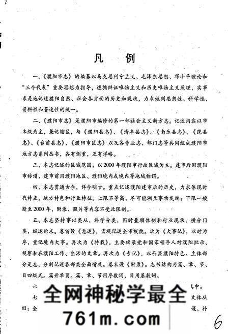 《濮阳市志3》.pdf电子版_河南省志预览图3