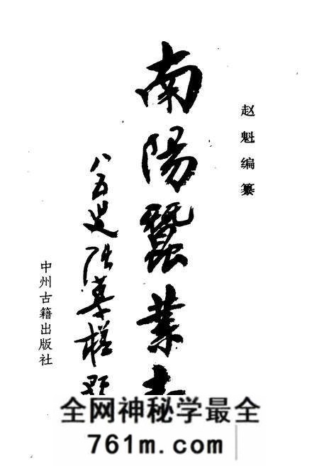 《南阳蚕业志》.pdf电子版_河南省志预览图1