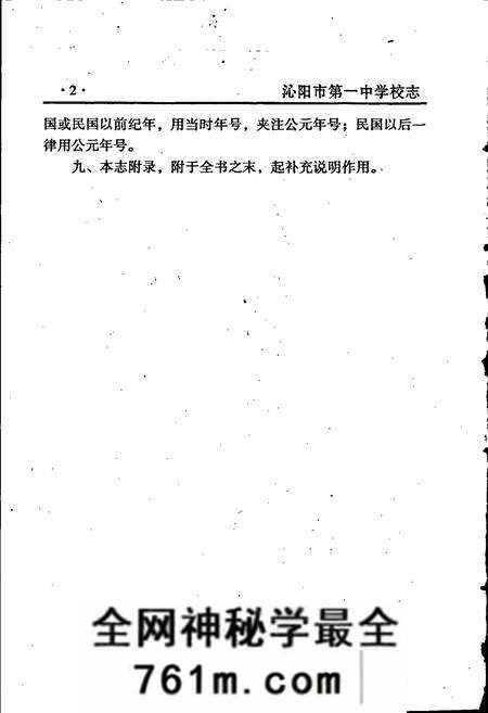 《沁阳一中校志》.pdf电子版_河南省志预览图4 《沁阳一中校志》.pdf电子版_河南省志预览图4