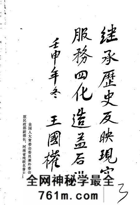 《内乡民俗志》.pdf电子版_河南省志预览图4 《内乡民俗志》.pdf电子版_河南省志预览图4