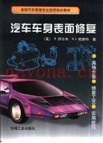 汽车车身表面修复