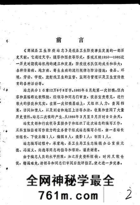 《商城县卫生防疫站志》.pdf电子版_河南省志预览图2