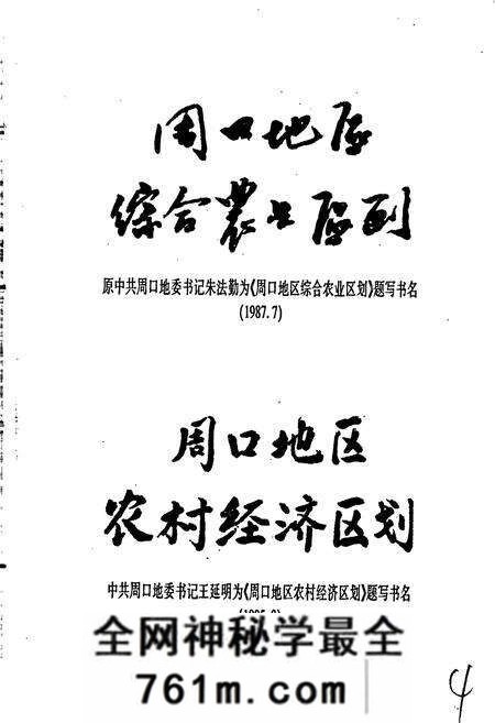 《周口地区农业资源区划志》.pdf电子版_河南省志预览图4