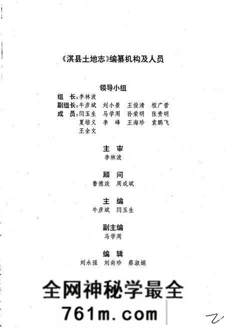 《淇县土地志》.pdf电子版_河南省志预览图3