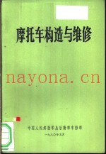 摩托车构造与维修