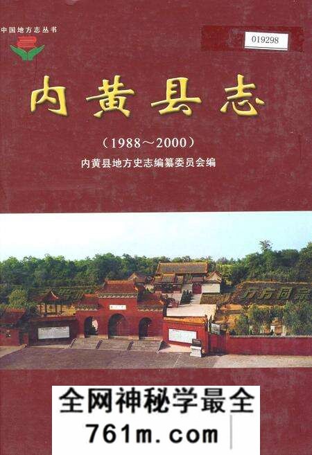 《内黄县志》.pdf电子版_河南省志预览图