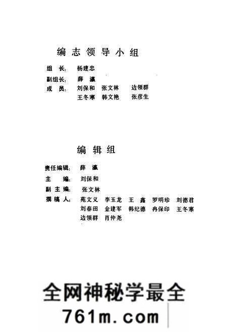 《《满城县检察志(1951-1991)》》.pdf电子版_河北省志预览图3