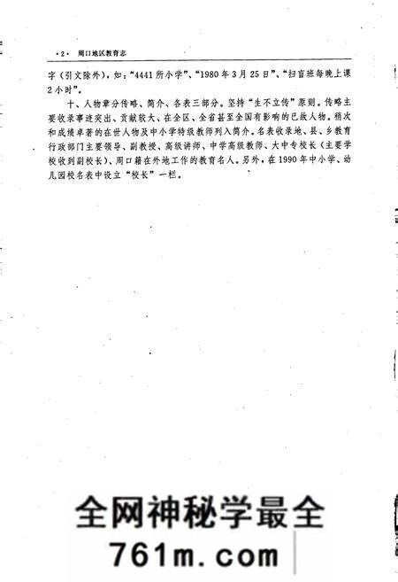 《周口地区教育志》.pdf电子版_河南省志预览图4