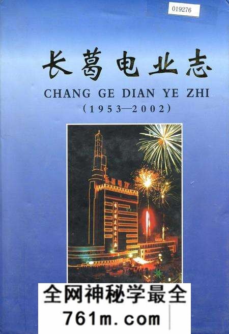《长葛电业志》.pdf电子版_河南省志预览图