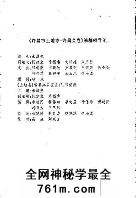 《许昌市土地志许昌县卷》.pdf电子版_河南省志预览图3