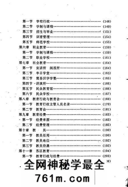 《信阳地区教育志》.pdf电子版_河南省志预览图4