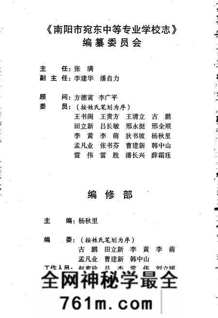 《南阳市宛东中等专业学校志》.pdf电子版_河南省志预览图3