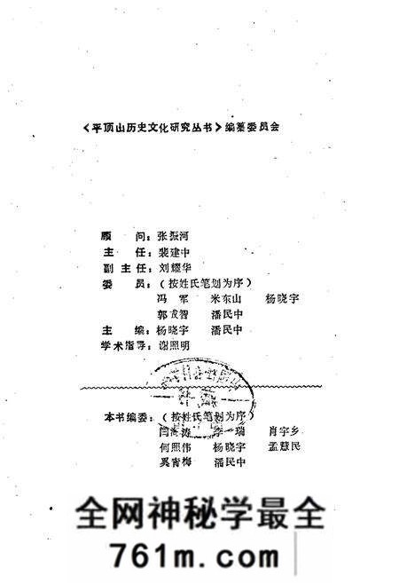 《平顶山历史人物志》.pdf电子版_河南省志预览图3