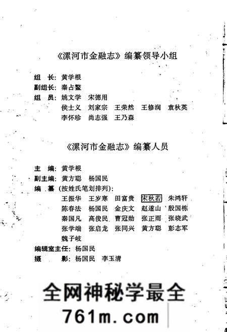《漯河市金融志》.pdf电子版_河南省志预览图3