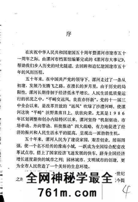 《漯河市大事记》.pdf电子版_河南省志预览图4