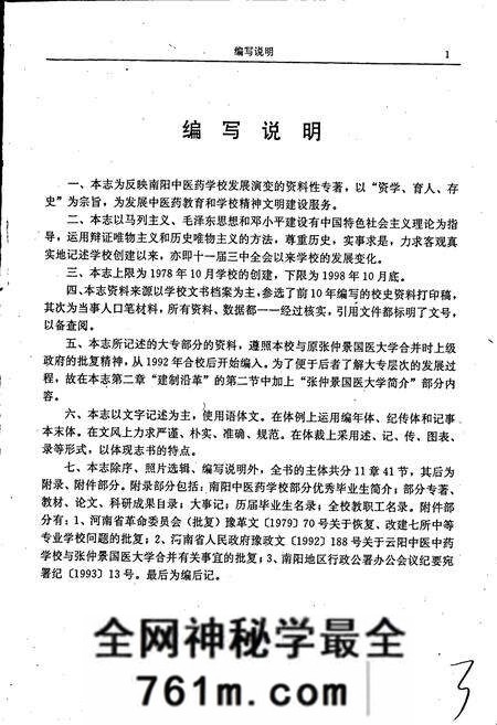 《南阳中医药学校志》.pdf电子版_河南省志预览图5