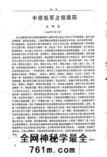 《南阳市志》.pdf电子版_河南省志预览图3