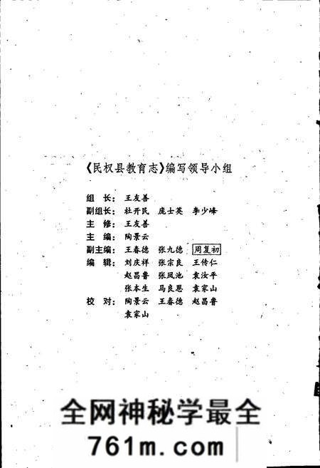 《民权县教育志》.pdf电子版_河南省志预览图2