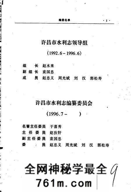《许昌市水利志》.pdf电子版_河南省志预览图2
