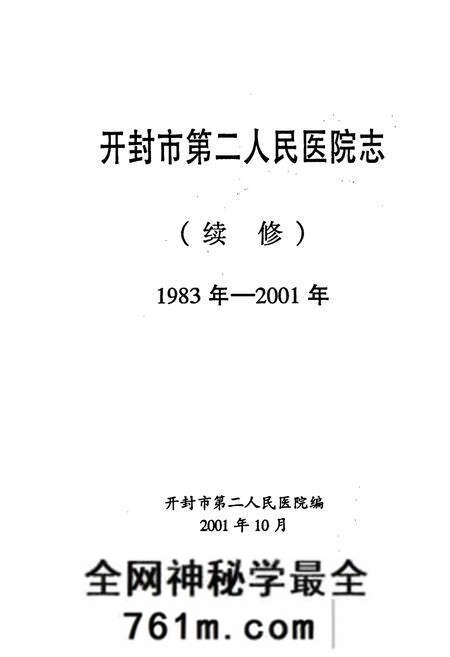 《开封市第二人民医院志》.pdf电子版_河南省志预览图1